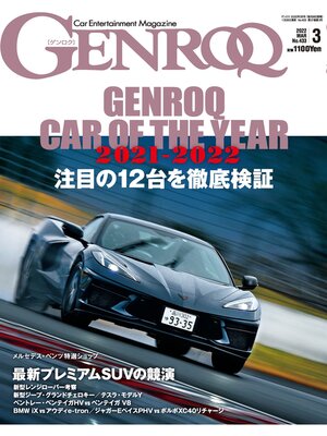 cover image of GENROQ: 2022年3月号 No.433